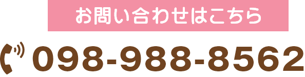 お問い合わせはこちら